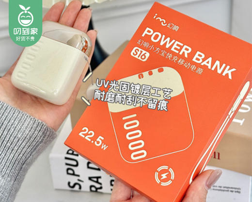 【预售-12月29日配送】幻响小方宝超级快充移动电源（S16）/1个（10000mAh） 商品图4