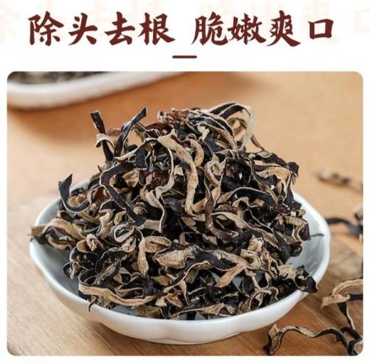 周五取货：【白背干木耳丝】一袋150克，血管清洁工。 商品图3