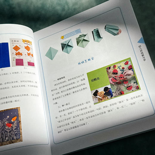 爱上折纸 幼儿教师基本功 90例常见幼儿折纸 34个折纸视频 张晨华李慰宜编著 商品图8