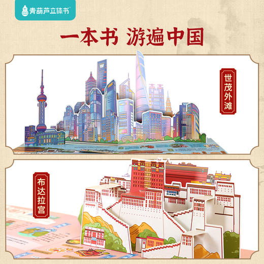 我们的中国立体书 儿童3d立体书科普百科绘本故事书6岁以上8-10-12岁翻翻书 少儿早教图书读物 小学生一年级百科全书5-7阅读幼儿园 商品图2