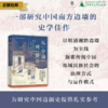 从“分治”到“整合”：明清湘黔边墙历史演进与结构变迁 著/陈文元 边墙；湘黔 商品缩略图0