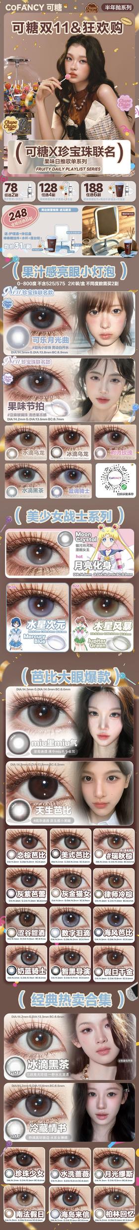 🔗今日推荐 con：可糖 半年抛 海风芭比