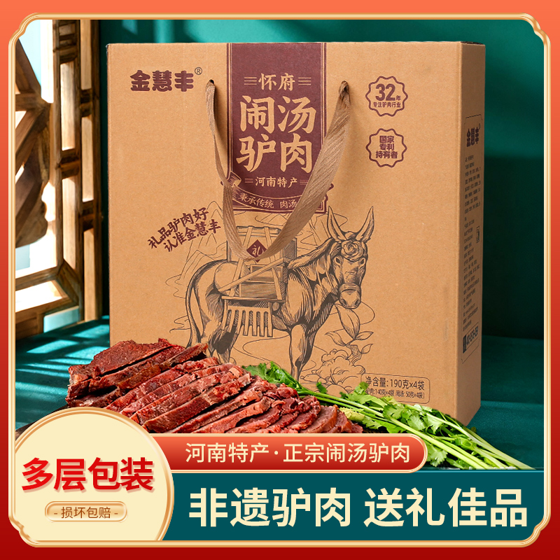 【自营】金慧丰怀府闹汤驴肉礼盒装190g