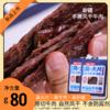 悠了优乐·新疆手撕风干牛肉（原味） 超大片 多规格可选 商品缩略图1