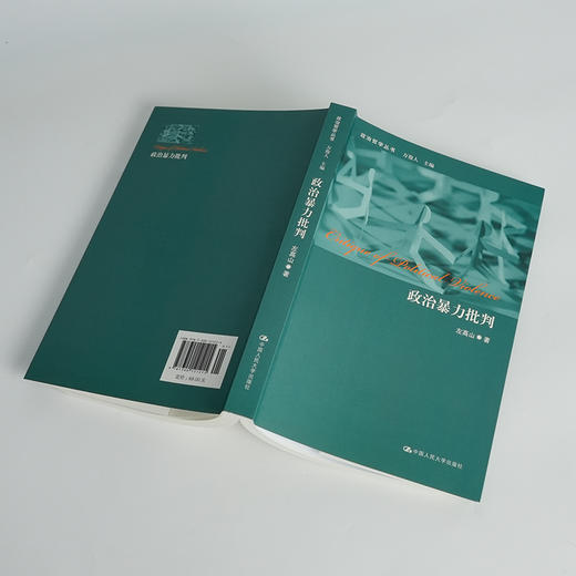 左高山《政治暴力批判》 商品图2