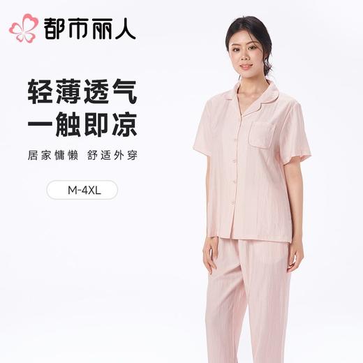 都市丽人女士睡衣家居服短袖长裤梭织棉套装LHC0B4 商品图0