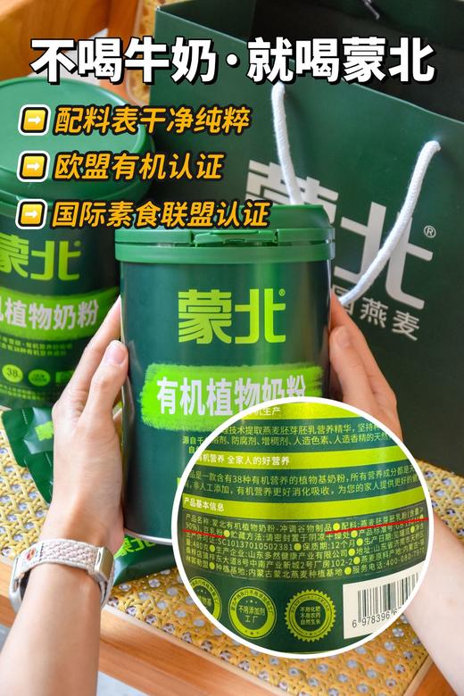 蒙北有机植物奶粉 商品图3
