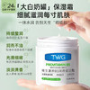 TWG-维生素E润滑保湿霜500g 商品缩略图1