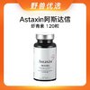 【优选上新】野兽优选｜Astaxin虾青素经典款软胶囊 120粒/瓶（跨境海淘商品不支持7天无理由退换） 商品缩略图0