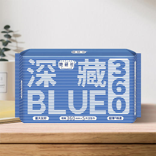 华西20251119-Herlab 她研社深藏BLUE棉柔卫生巾360mm 5片装/一包 商品图4