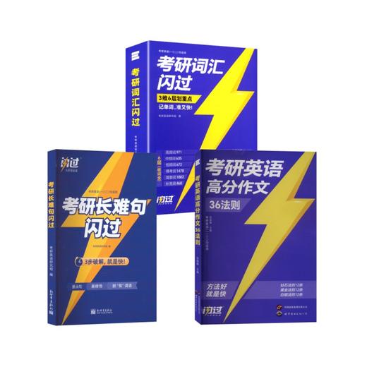 2027【线装旗舰版】词汇+长难句+写作 商品图0