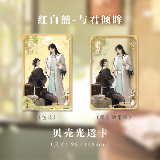 贝壳光透卡-与君倾眸系列-红白囍 商品图0