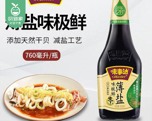 味事达薄盐味极鲜/1瓶（760ml）生产日期：25年7月 商品图4