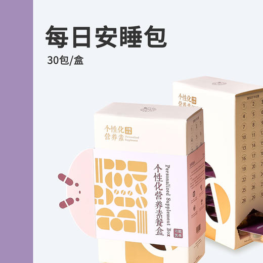 Personalized每日安睡包30包/盒 商品图0
