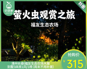 漳州长泰|福友生态农场木屋别墅3床房1间/1晚（周末不用补差）【叼生活】