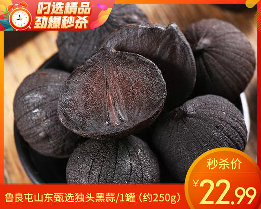 鲁良屯山东甄选独头黑蒜/1罐（约250g）生产日期：10月30日左右 商品图0