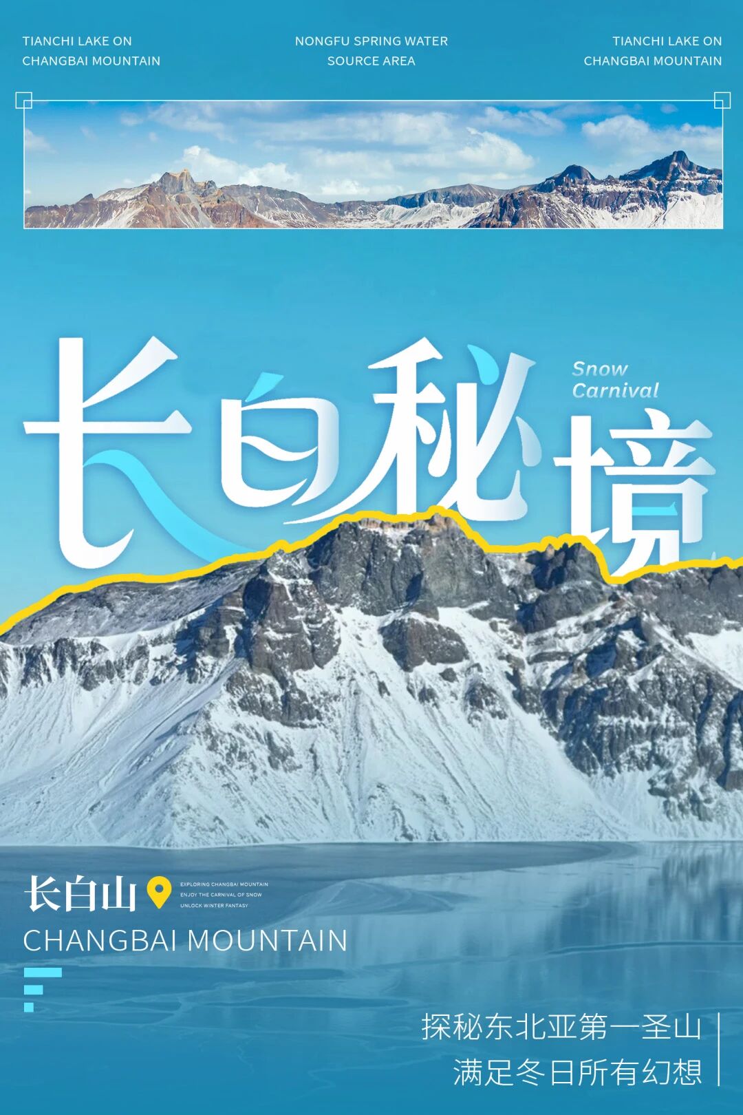 寒假独立营丨冰雪系列·长白山：登顶东北亚第一圣山，火山脚下溯溪探险，畅玩N+冰雪项目，体验朝鲜族民俗！