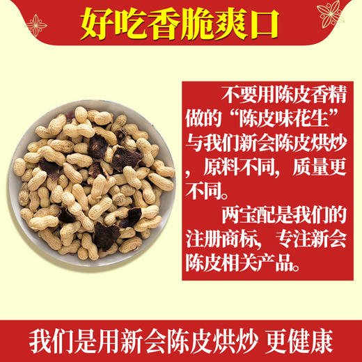 【食品酒水】-陈皮花生 带壳新会陈皮味花生零食 商品图3
