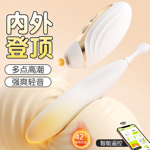 【女用器具】谜姬 白悦光智能双控吮吸跳蛋 震动棒【控价产品，先联系负责人备案，再申请白名单】 商品图2