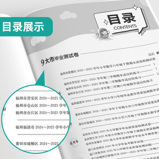 【福建省】2026  福建省小学毕业升学考试试卷精选 数学 商品图3