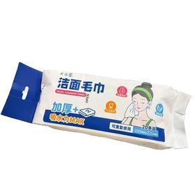 卡米屋DSMJ-D66洁面毛巾干湿两用20条装