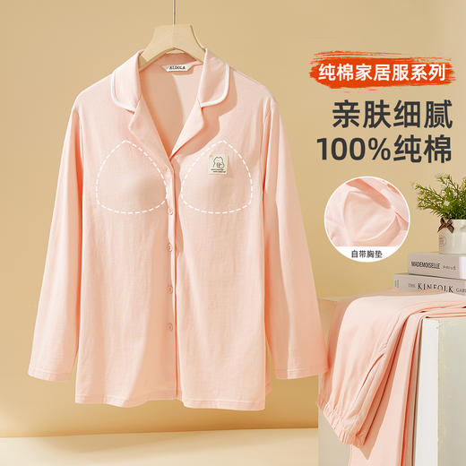 雅黛俪女士家居服套装纯棉舒适透气长袖长裤2026春季新款睡衣带胸垫开衫 商品图1