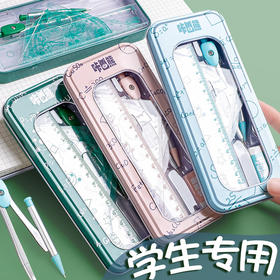 【套尺8件套】咔巴熊套尺 圆规绘图四件套尺子 中小学生三角板量角器套装 考试必备