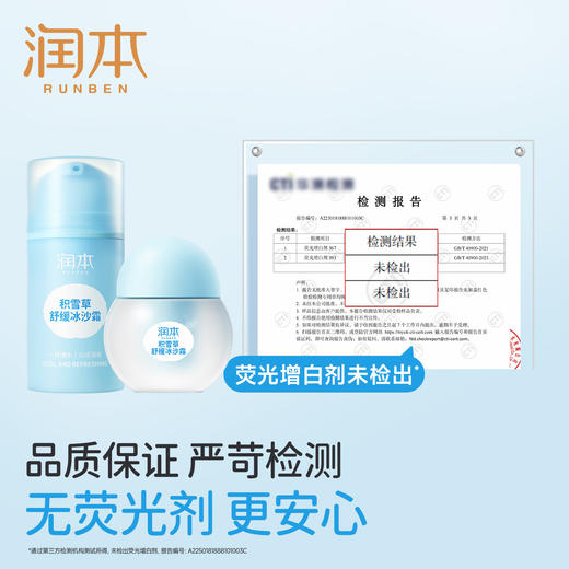 润本积雪草冰沙霜 50g 夏季晒后舒缓面霜 宝宝面霜 积雪草植萃 商品图6