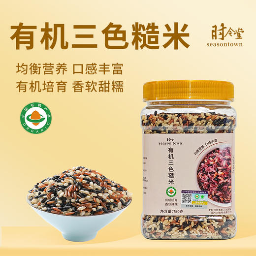 时令堂有机三色糙米750g 商品图0