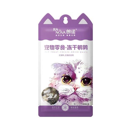 朗诺宠物零食冻干鹌鹑-猫用 8g 商品图0