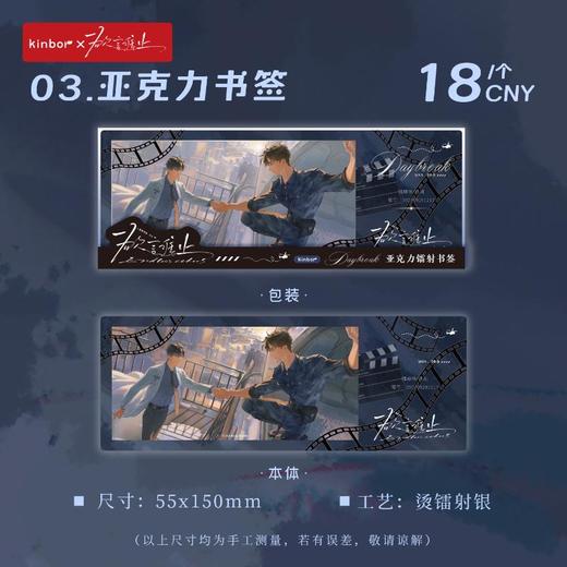 亚克力书签-破晓-欲言难止 商品图0