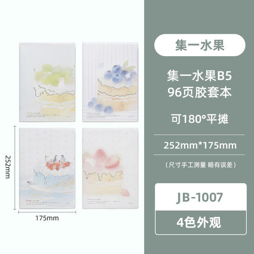 晨光软胶套笔记本B5胶套 集一系列横线本 96页随机1本（图案随机款） 商品图3