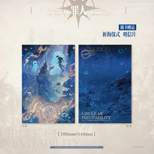 预售【限量亲签特典版】宿命之环. 8, 罪人. 上《诡秘之主》第二部。阅文白金作家“爱潜水的乌贼”再续诡秘世界！ 商品图6