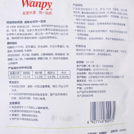 Wanpy宠物零食猫用金针软丝 80g 商品图5