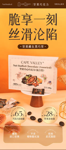 🔥【开普山谷坚果巧克力】一半巴旦木，一半夏威夷，65%的黑巧🎁 严选西非优质可可豆，💖总可可固形物≥65%，醇厚香浓，还原黑巧克力本真风味 