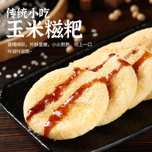 人民食品玉米糍粑500g苞谷粑 商品图1