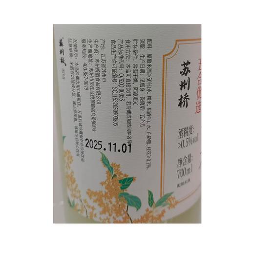 苏州桥700ml-＞0.5%vol桂花米露 商品图1
