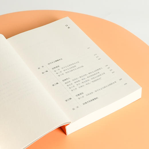 王建勋《审慎是一种美德：保守主义导论》 商品图5