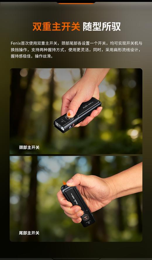 Fenix菲尼克斯E06R PRO扁筒高亮1600流明多光源双控开关手电筒 商品图6