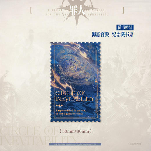 预售【限量亲签特典版】宿命之环. 8, 罪人. 上《诡秘之主》第二部。阅文白金作家“爱潜水的乌贼”再续诡秘世界！ 商品图8