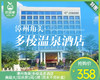 漳州角美|多棱温泉酒店高级大/双床房1间/1晚（周末不用补差）【叼生活】 商品缩略图0