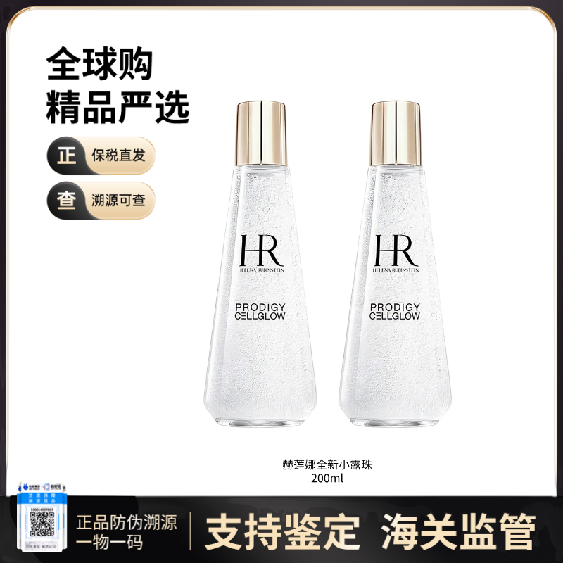 【保税仓直发】HR/赫莲娜全新小露珠 至美琉光恒采精萃露 200ml [买一送一]