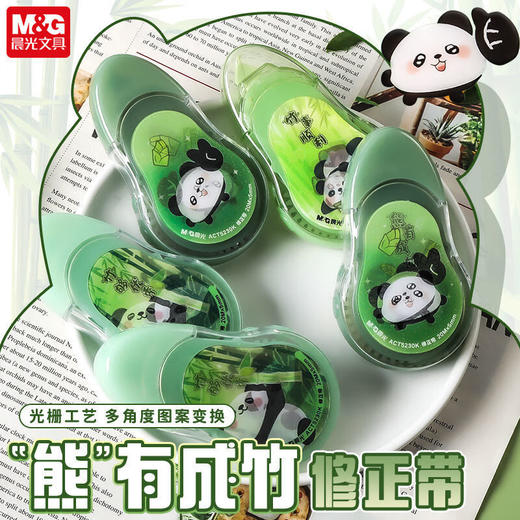 ACT5230K晨光熊有竹竹修正带学生专用改正带初中生用涂改带修正带20米/个（图案随机） 商品图1