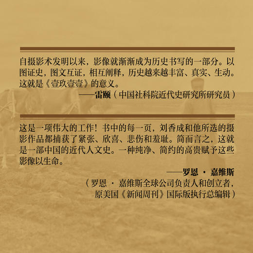 【正版包邮】壹玖壹壹：从鸦片战争到军阀混战的百年影像史 商品图3