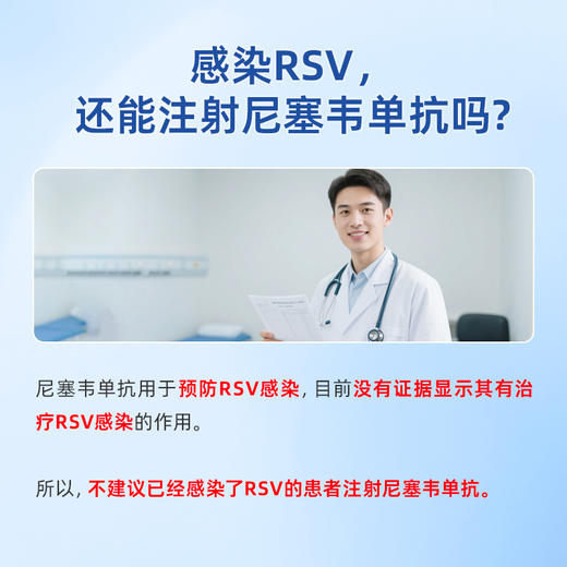 庇利积臣 婴幼儿合胞病毒预防针 商品图8