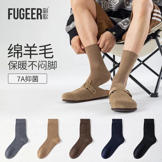 副歌5双保暖纯色男女绵羊毛蓄热锁温柔软亲肤抑菌无异味中筒袜 商品图1