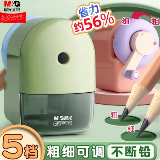 APS906R9晨光卷笔刀小学生儿童专用小型手摇5档可调美术生自动进铅（颜色随机） 商品图0