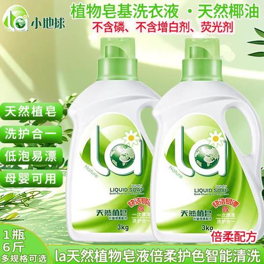 华西20251119-威露士洗衣皂液3L/一瓶 商品图0