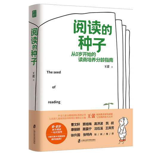 《阅读的种子》0-8岁亲子阅读一站式指导！让孩子主动爱上读书 商品图4
