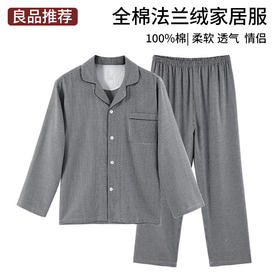 【全棉法兰绒家居服】全棉情侣家居服套装千鸟格法兰绒家居服男士女士睡衣